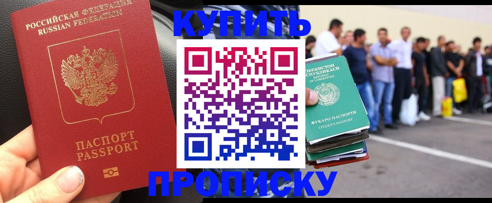 купить прописку в Новозыбкове