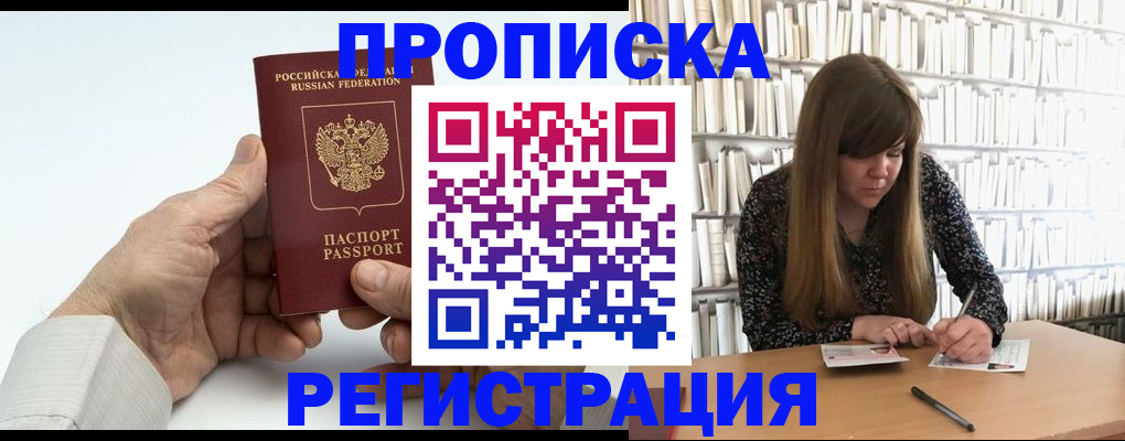 прописка в квартире в Новозыбкове