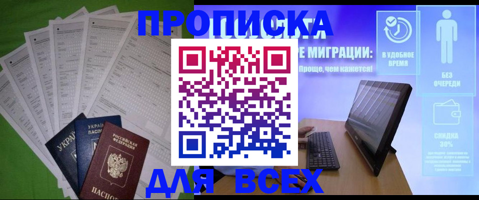 прописка поиск в Новозыбкове