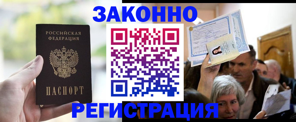 временная регистрация недорого в Новозыбкове