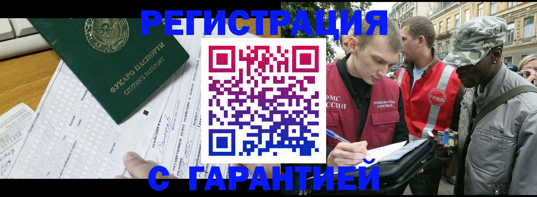 прописка иностранных граждан в Новозыбкове