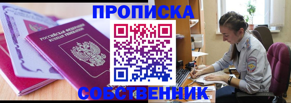 прописка паспорт в Новозыбкове