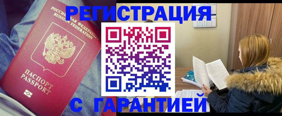 купить прописку в Новозыбкове